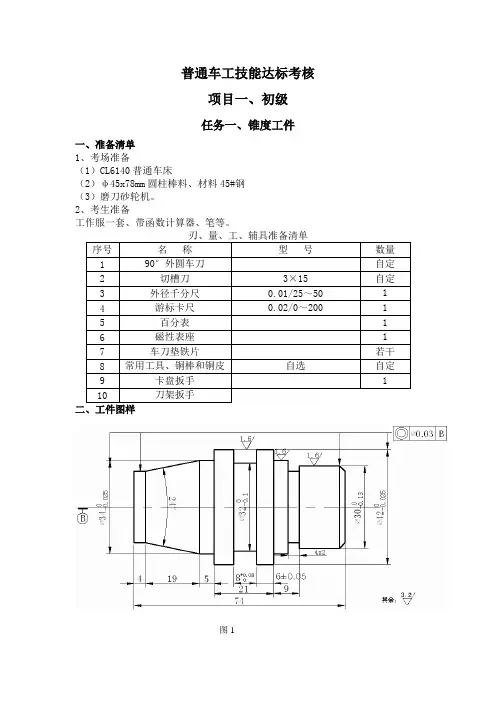 车工技能达标考核初级