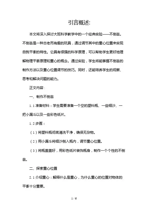 大班科学：不倒翁(两篇)2024