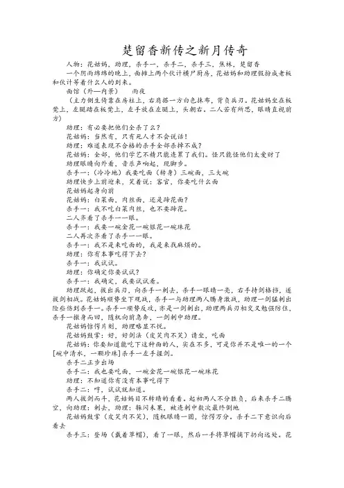 楚留香新传之新月传奇