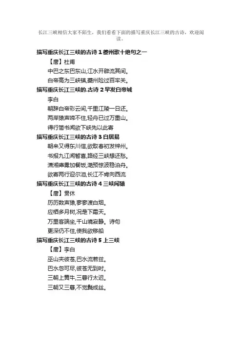 描写重庆长江三峡的古诗