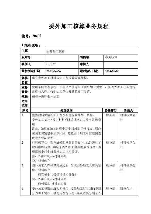 20405 委外加工核算流程