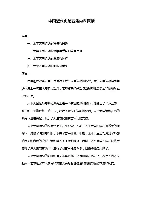 中国近代史第五集内容概括