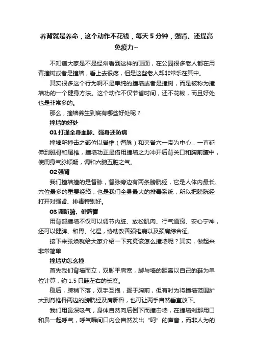 养背就是养命，这个动作不花钱，每天5分钟，强肾、还提高免疫力~