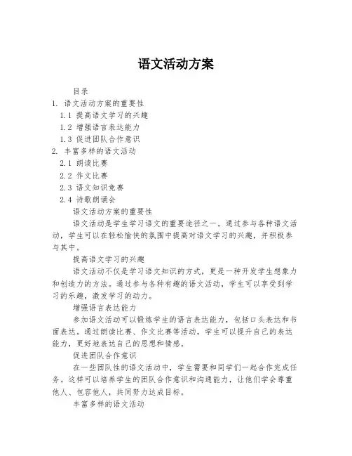 语文活动方案