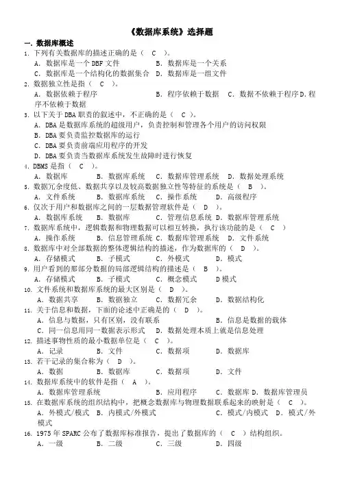 《数据库系统》选择题及答案