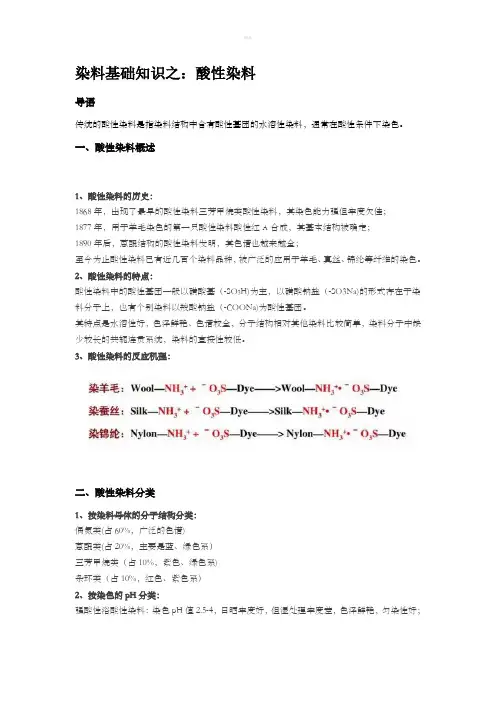 染料基础知识：酸性染料(染整百科)