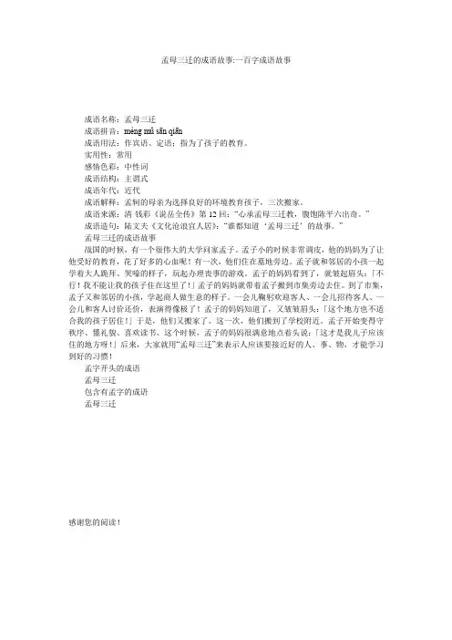 孟母三迁的成语故事-一百字成语故事