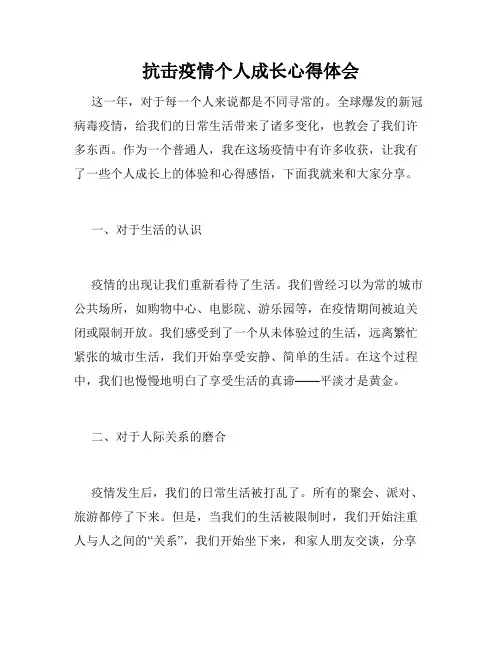 抗击疫情个人成长心得体会