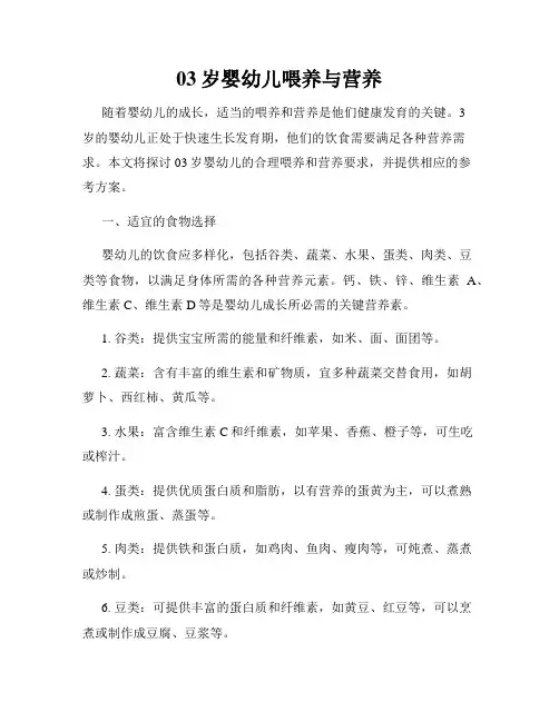 03岁婴幼儿喂养与营养
