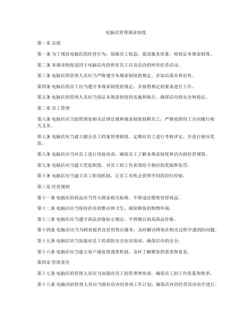 电脑店管理规章制度