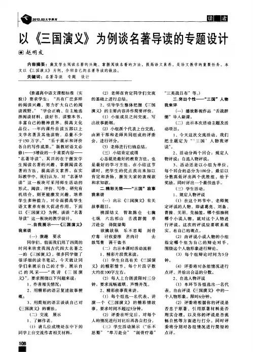 以《三国演义》为例谈名著导读的专题设计
