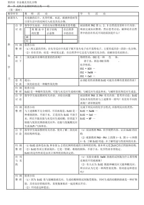 非金属及其化合物 全章教案设计