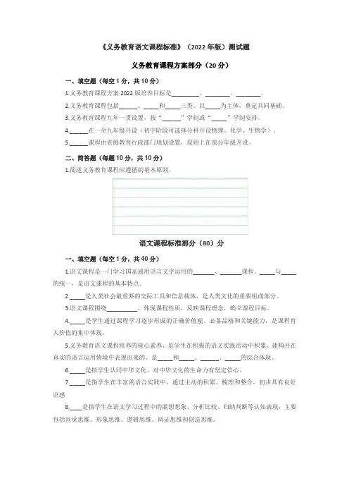《义务教育语文课程标准》(2022年版)测试题