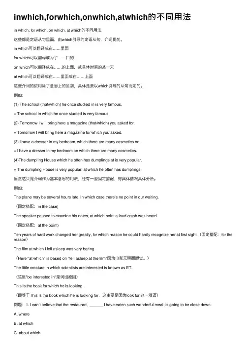 inwhich,forwhich,onwhich,atwhich的不同用法