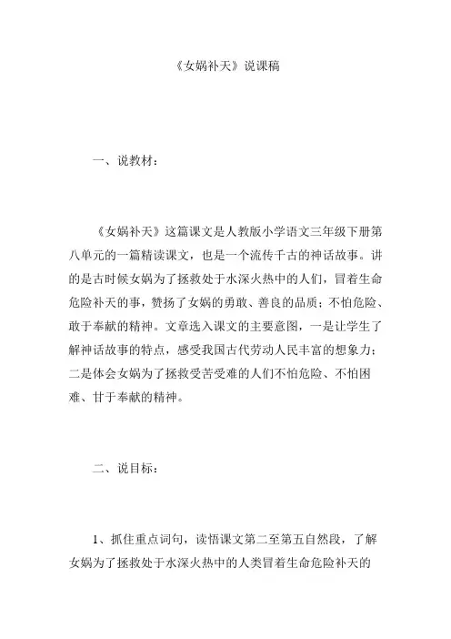 《女娲补天》说课稿