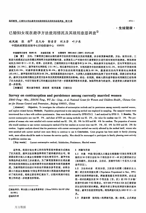 已婚妇女现在避孕方法使用情况及其续用意愿调查