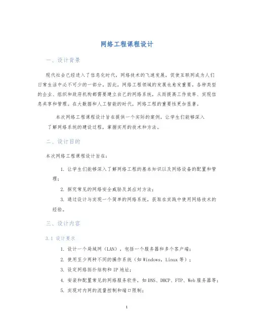 网络工程课程设计
