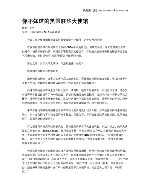 你不知道的美国驻华大使馆