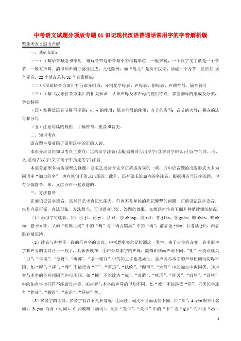 中考语文试题分项版专题01识记现代汉语普通话常用字的字音解析版