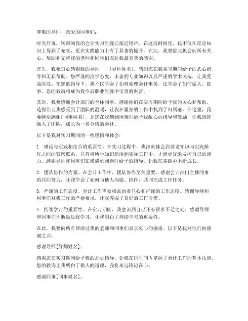 会计的实习报告谢辞
