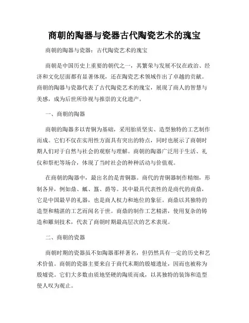 商朝的陶器与瓷器古代陶瓷艺术的瑰宝