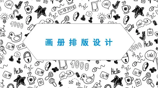 画册排版设计PPT课件