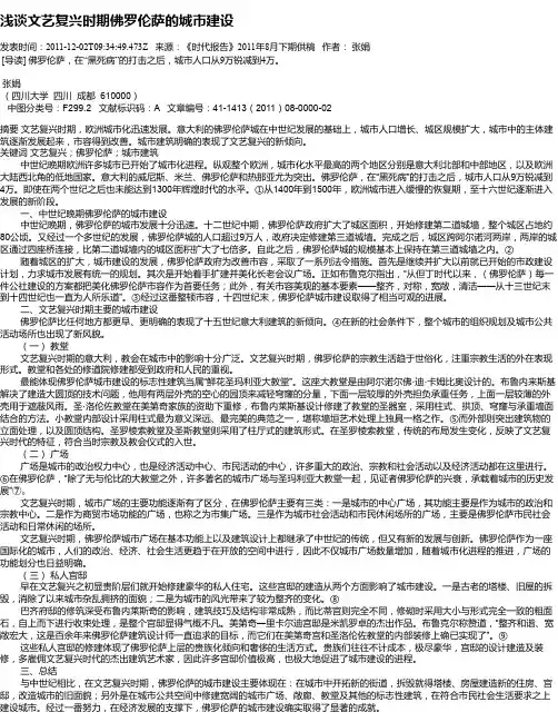 浅谈文艺复兴时期佛罗伦萨的城市建设
