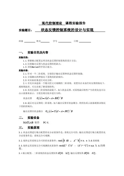 现代控制理论__状态反馈控制系统的设计与实现