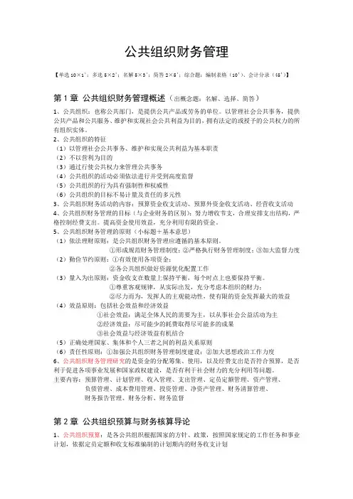 公共组织财务管理复习重点