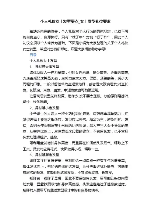 个人礼仪女士发型要点_女士发型礼仪要求