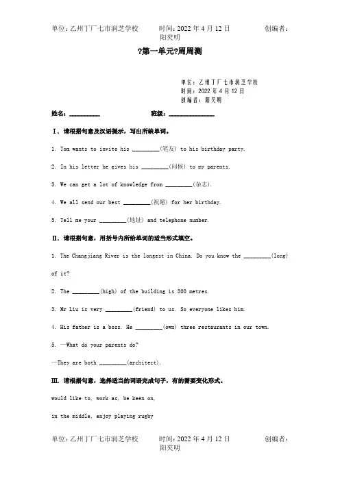 七年级英语上册第一单元周周测  试题
