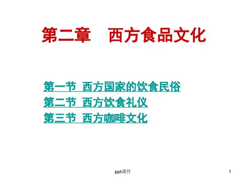 西方咖啡文化  ppt课件