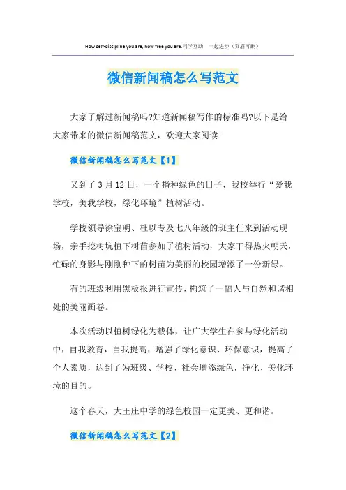 微信新闻稿怎么写范文