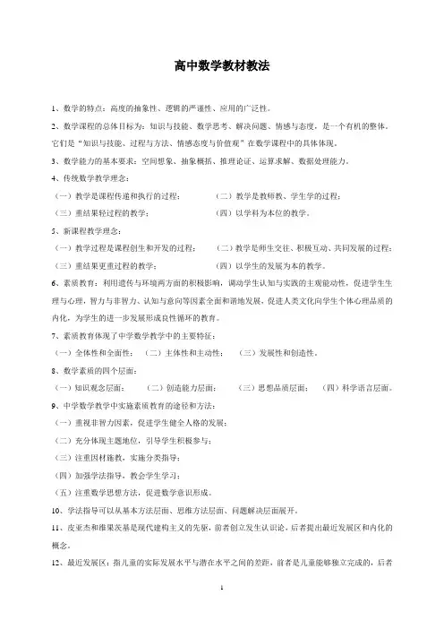 教材教法(自己整理)