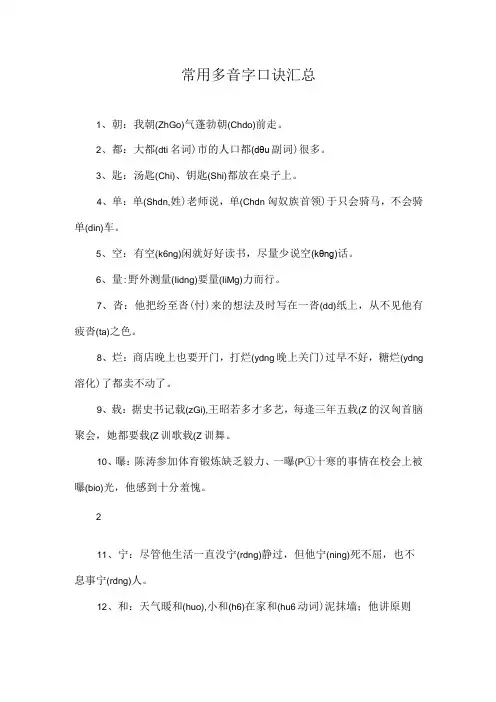 常用多音字口诀汇总