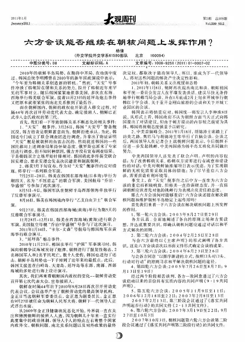 六方会谈能否继续在朝核问题上发挥作用？