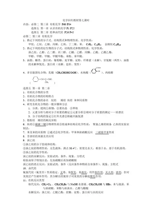 高三化学回归教材复习资料第七课时