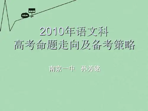 高三语文科高考命题走向及备考策略课件