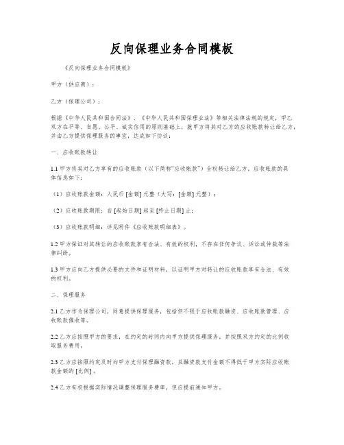 反向保理业务合同模板