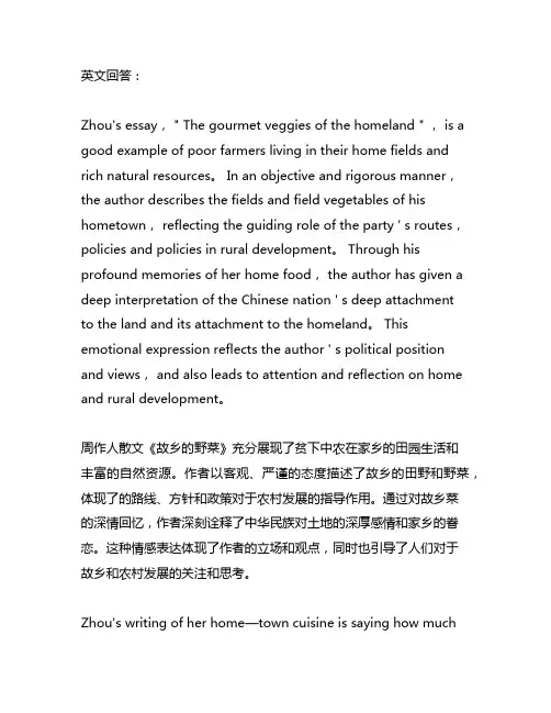 周作人散文故乡的野菜读后感800字