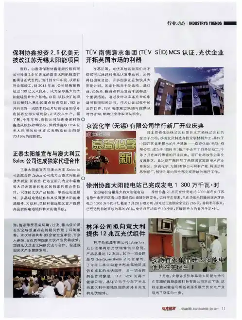 安徽首张单晶硅太阳能电池片在芜诞生