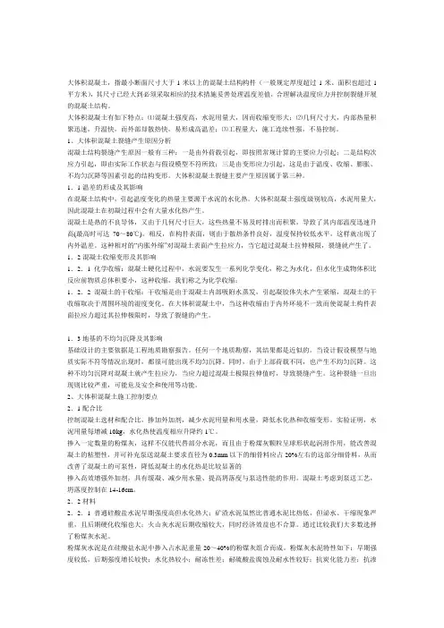 大体积混凝土