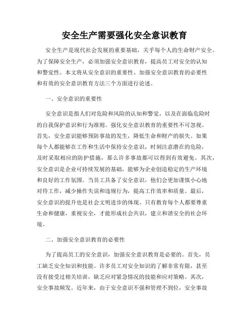 安全生产需要强化安全意识教育