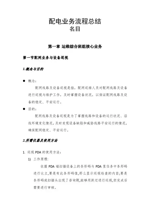 配电网业务流程