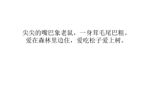 少儿创意美术-小松鼠——PPT