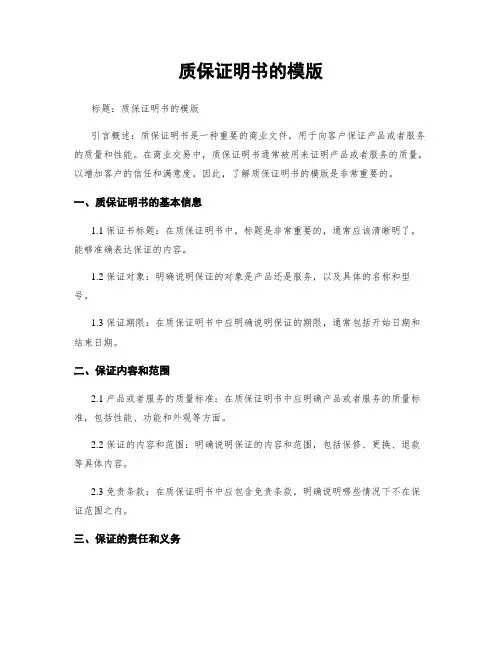 质保证明书的模版