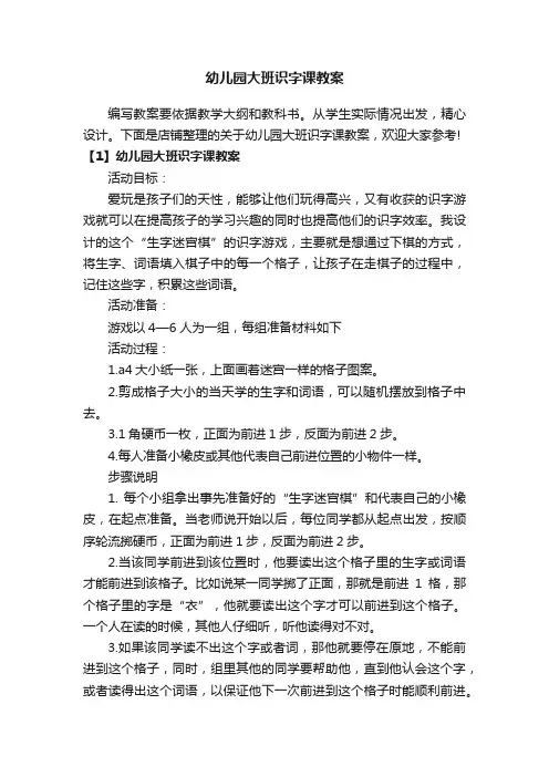 幼儿园大班识字课教案