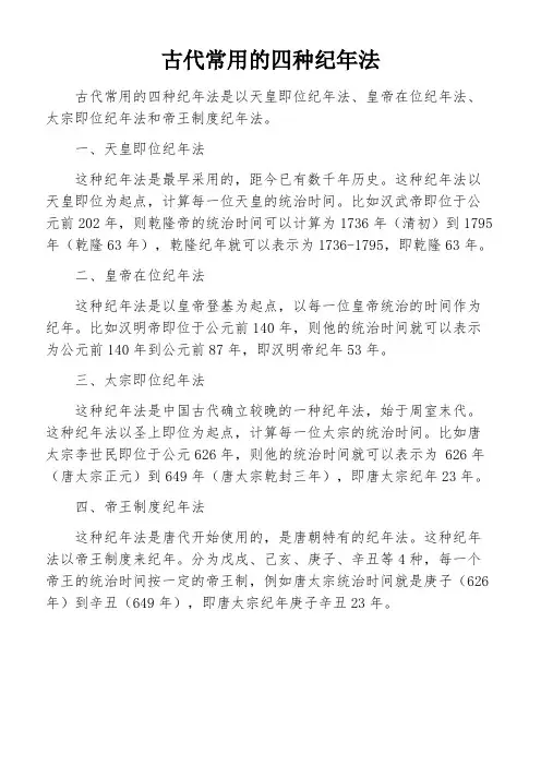古代常用的四种纪年法