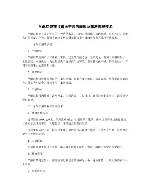 早酥红梨在甘肃正宁县的表现及栽培管理技术