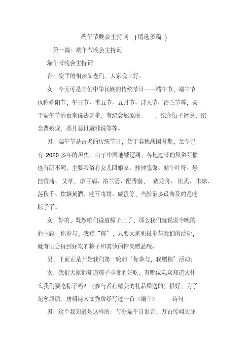 端午节晚会主持词(精选多篇).doc